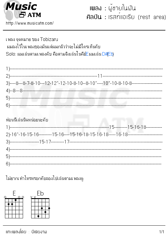 คอร์ดเพลง ผู้ชายในฝัน