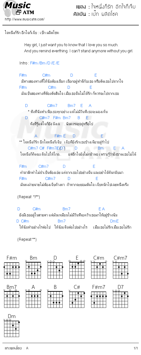 คอร์ดเพลง ใจหนึ่งก็รัก อีกใจก็เจ็บ