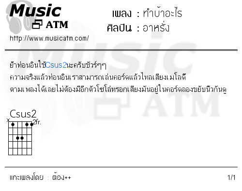 คอร์ดเพลง ทำบ้าอะไร