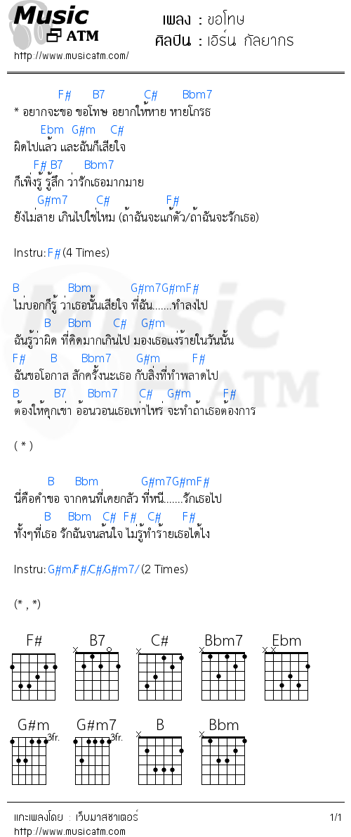 คอร์ดเพลง ขอโทษ