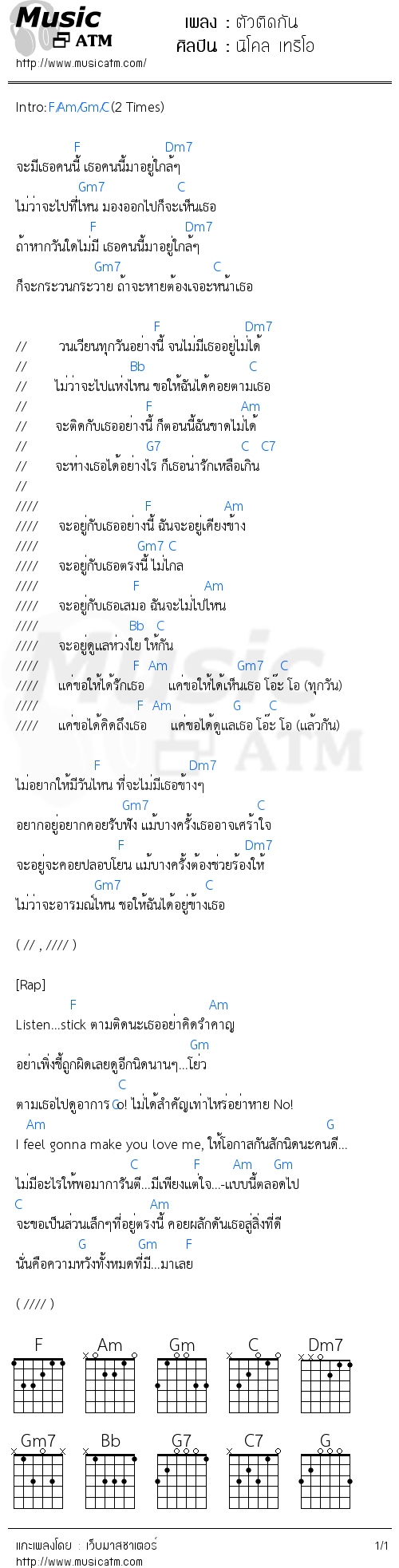 คอร์ดเพลง ตัวติดกัน - นิโคล เทริโอ | คอร์ดเพลงใหม่