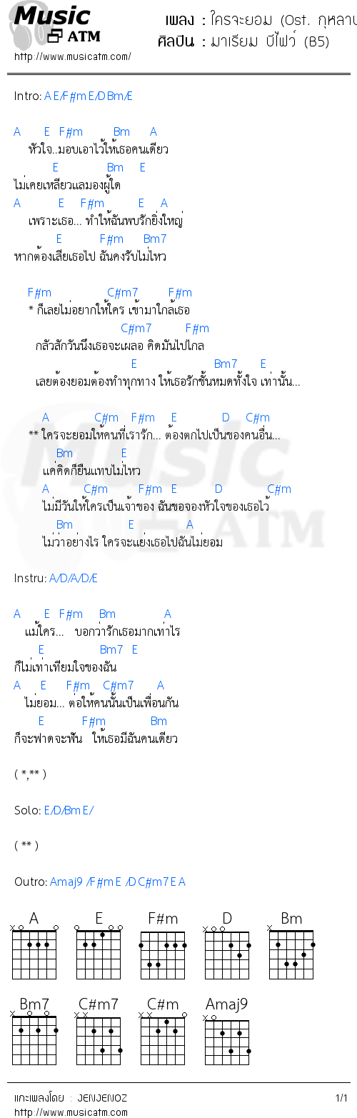คอร์ดเพลง ใครจะยอม (Ost. กุหลาบเล่นไฟ)