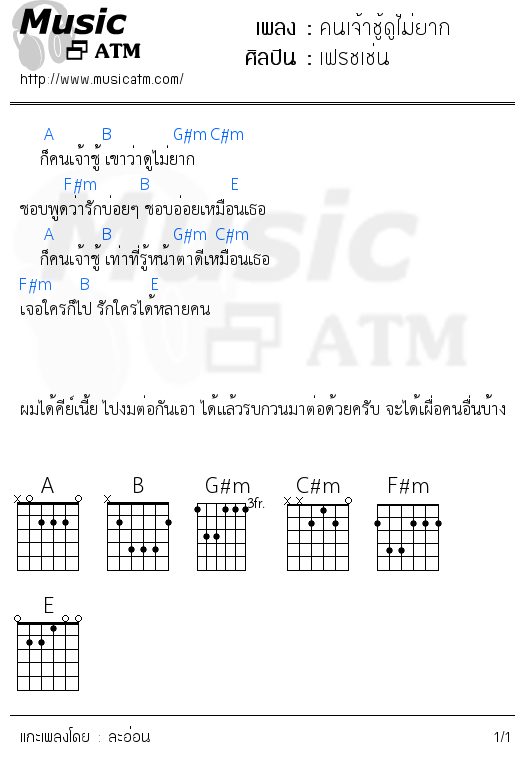 คอร์ดเพลง คนเจ้าชู้ดูไม่ยาก