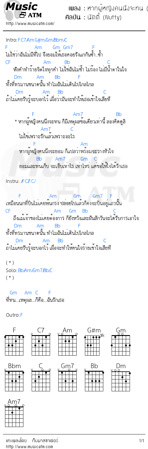 คอร์ดเพลง หากผู้หญิงคนนึงจะทน (Ost. เมียเถื่อน)