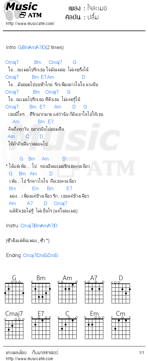 คอร์ดเพลง ใจละเมอ