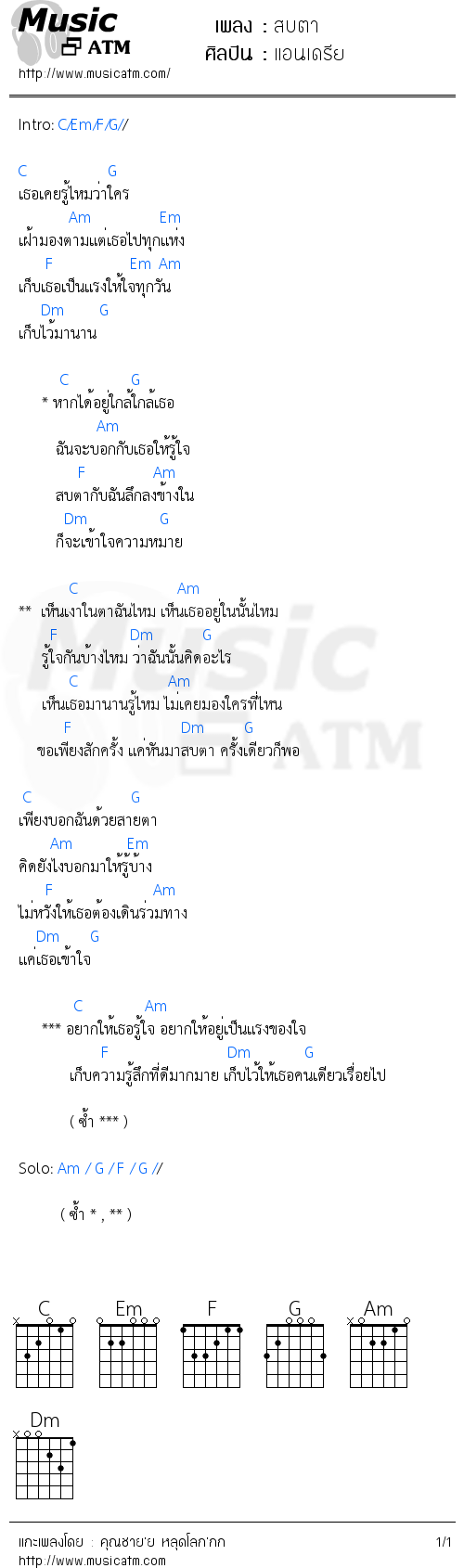 คอร์ดเพลง สบตา