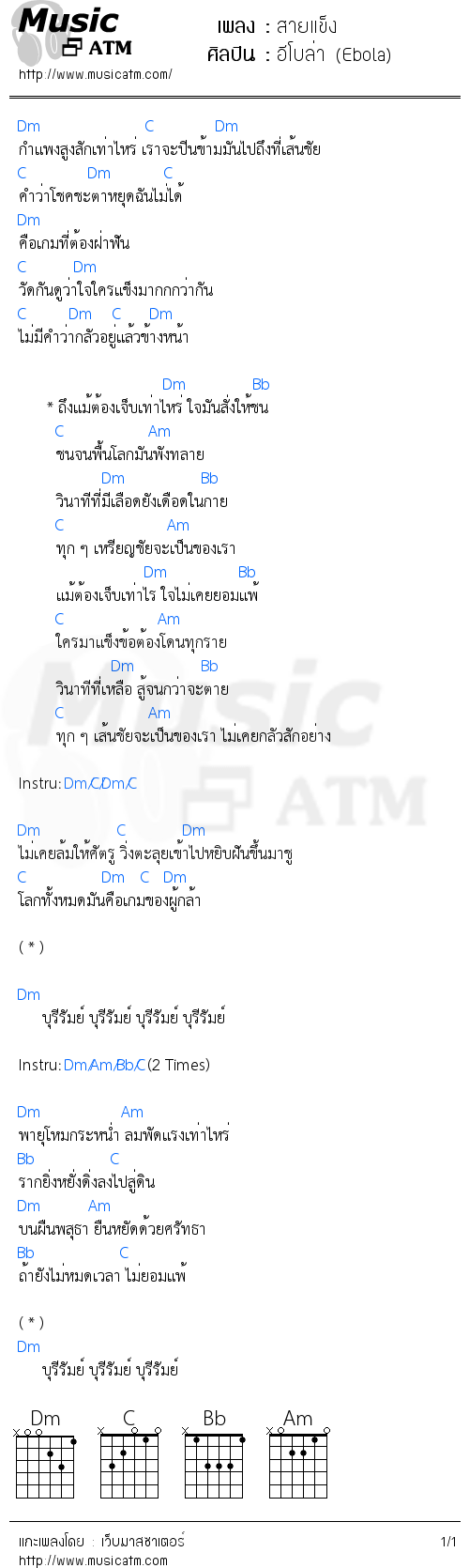 คอร์ดเพลง สายแข็ง