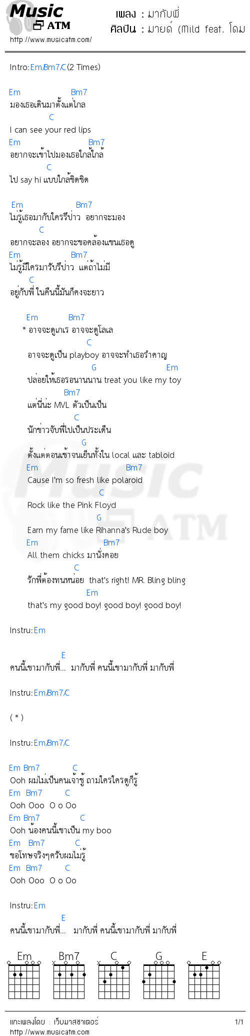 คอร์ดเพลง มากับพี่