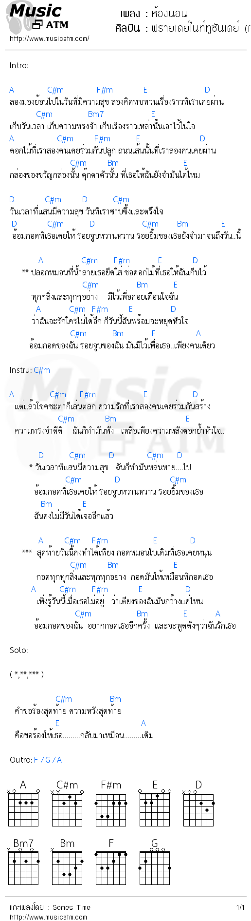 คอร์ดเพลง ห้องนอน