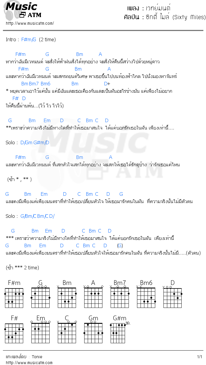 คอร์ดเพลง เวทย์มนต์ - ซิกตี้ ไมล์ (Sixty Miles) | คอร์ดเพลงใหม่