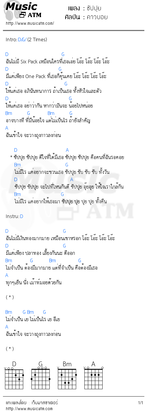 คอร์ดเพลง ชัปปุย