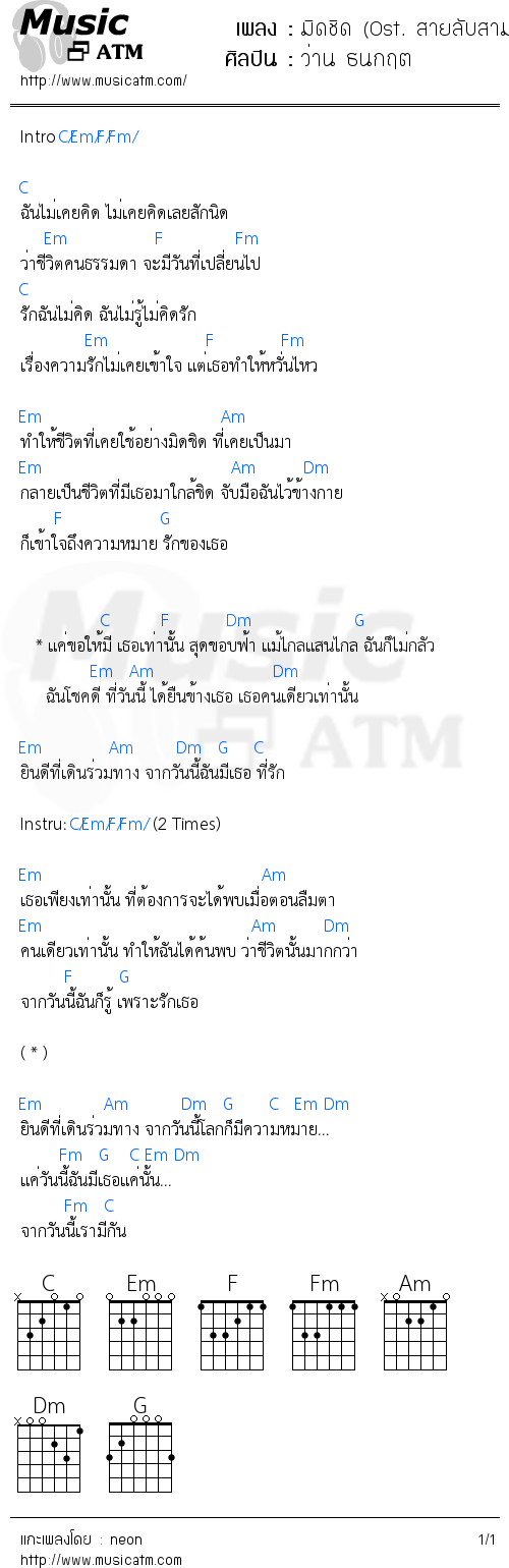 คอร์ดเพลง มิดชิด (Ost. สายลับสามมิติ)