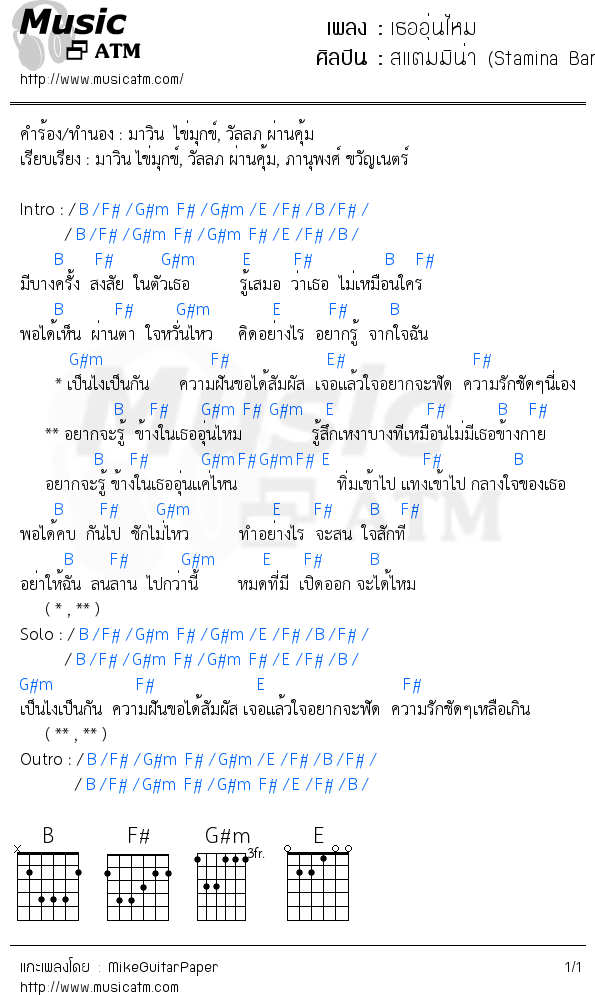 คอร์ดเพลง เธออุ่นไหม