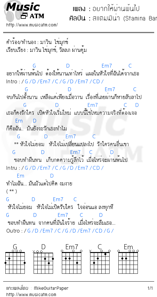 คอร์ดเพลง อยากให้ผ่านพ้นไป