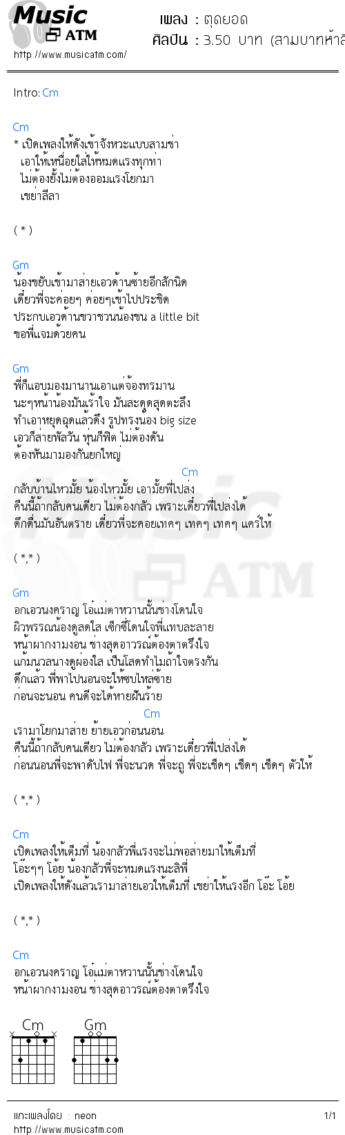 คอร์ดเพลง ตุดยอด