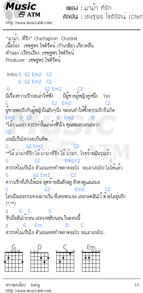 คอร์ดเพลง มาม๊า ที่รัก