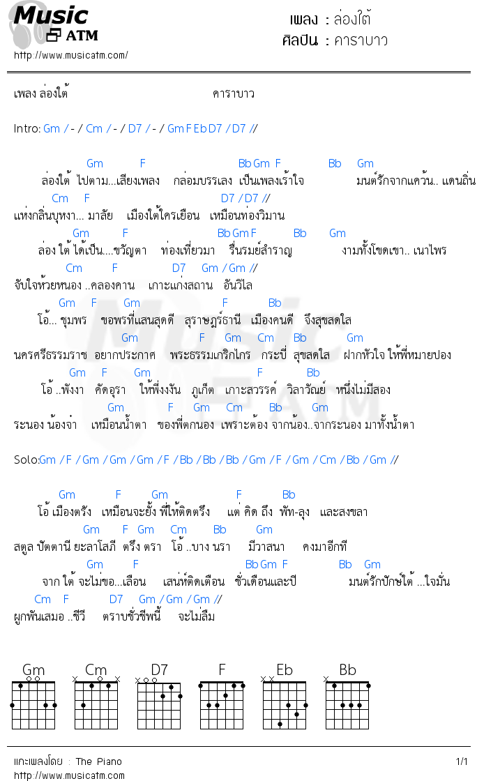 คอร์ดเพลง ล่องใต้