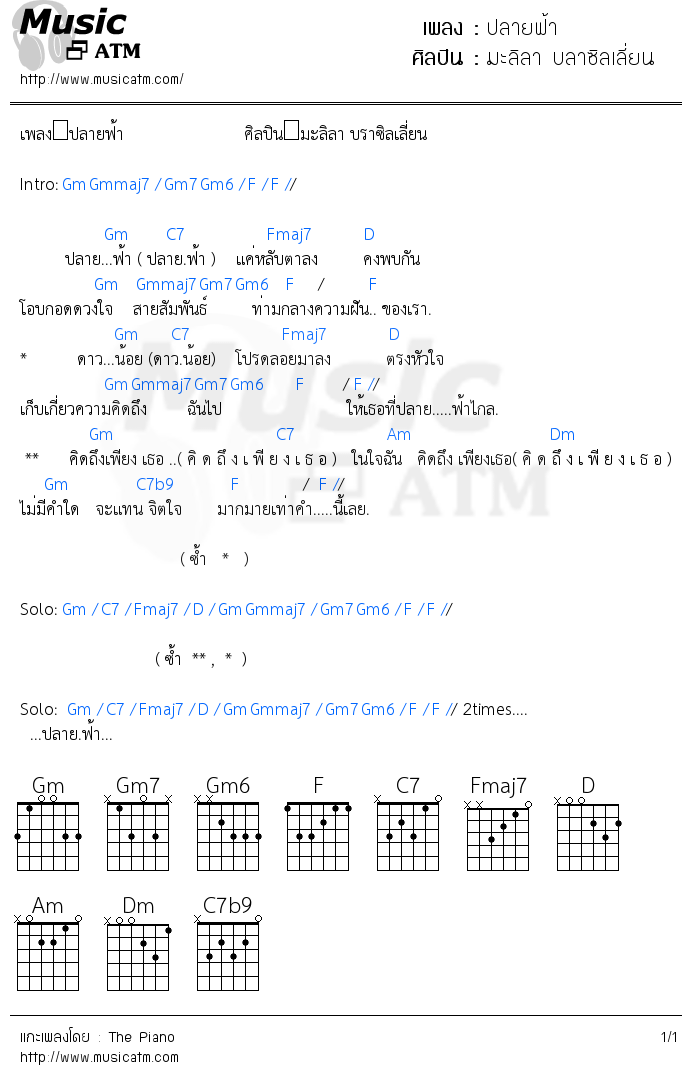 คอร์ดเพลง ปลายฟ้า