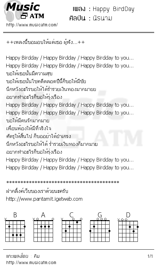 คอร์ดเพลง Happy BirdDay