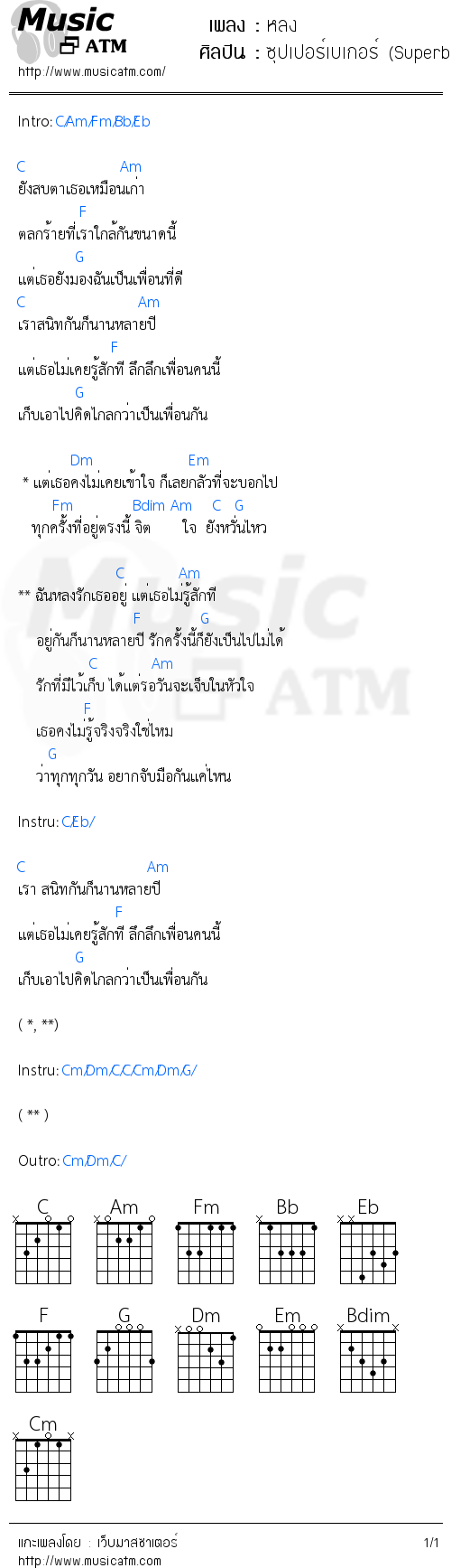คอร์ดเพลง หลง