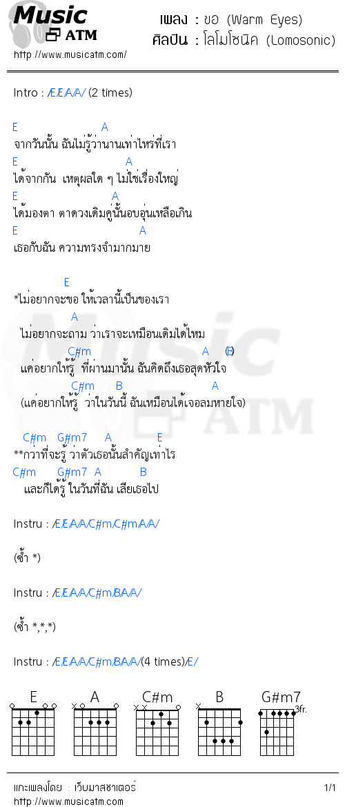 คอร์ดเพลง ขอ (Warm Eyes)