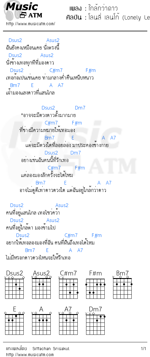 คอร์ดเพลง ใกล้กว่าดาว