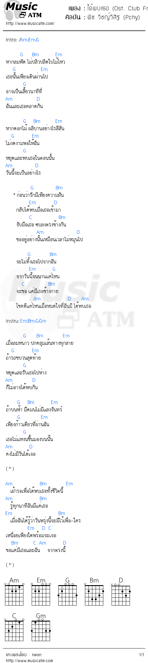 คอร์ดเพลง ได้พบเธอ (Ost. Club Friday 5)