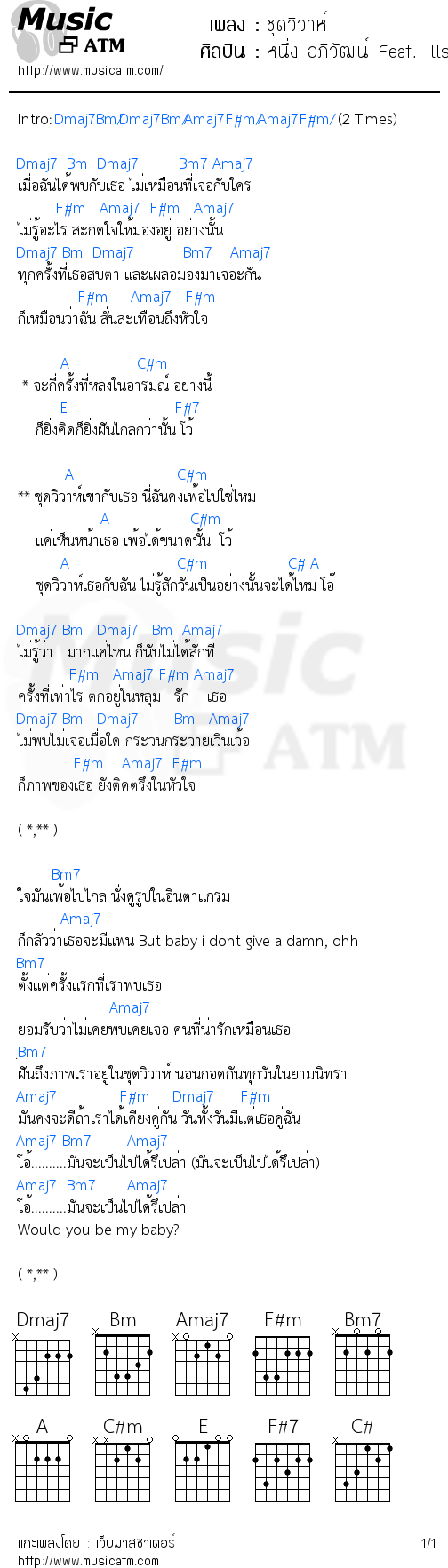 คอร์ดเพลง ชุดวิวาห์