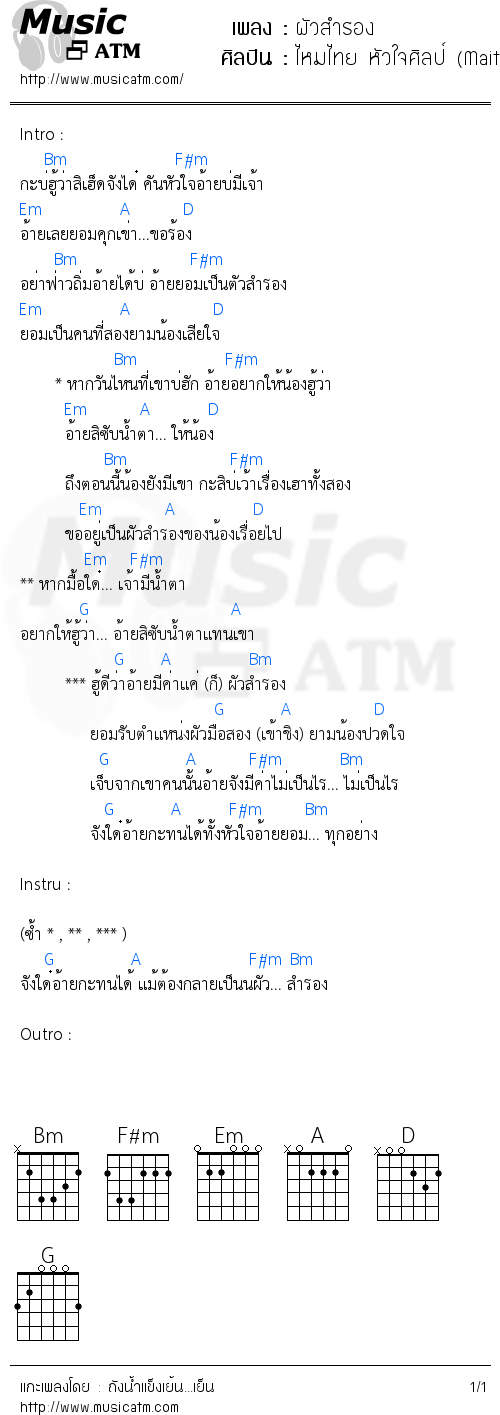 คอร์ดเพลง ผัวสำรอง