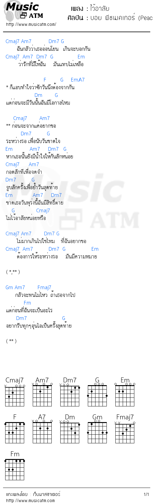 คอร์ดเพลง ไว้อาลัย - บอย พีชเมคเกอร์ (Peacemaker) | คอร์ดเพลงใหม่