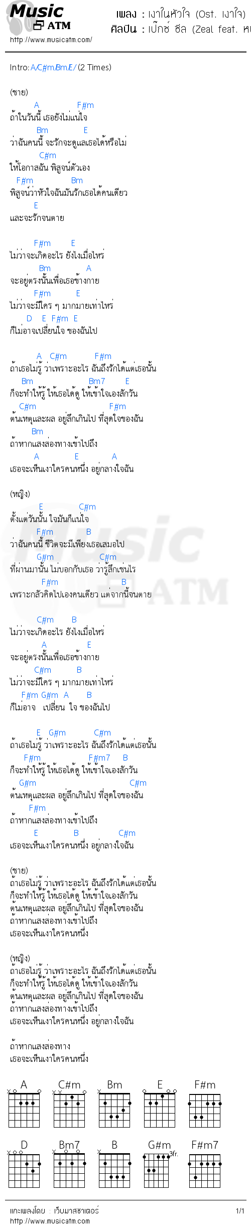 คอร์ดเพลง เงาในหัวใจ (Ost. เงาใจ)