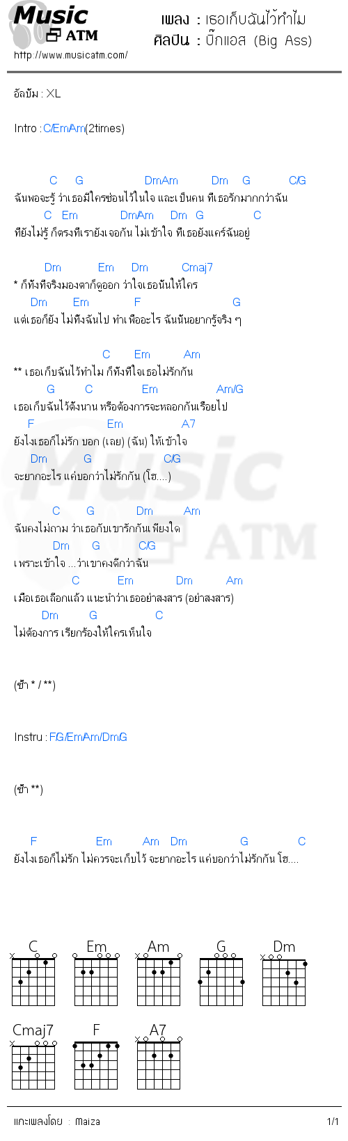 คอร์ดเพลง เธอเก็บฉันไว้ทำไม