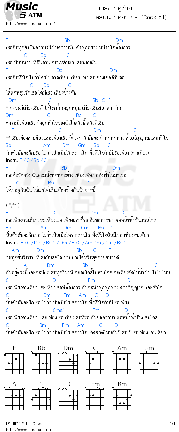 คอร์ดเพลง คู่ชีวิต