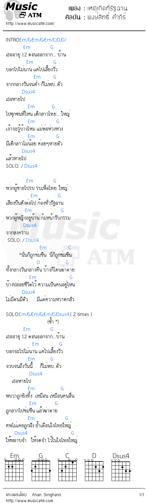 คอร์ดเพลง เหตุเกิดที่รัฐฉาน