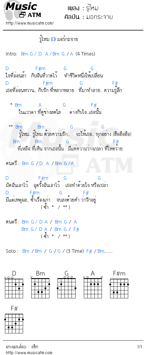 คอร์ดเพลง รู้ไหม