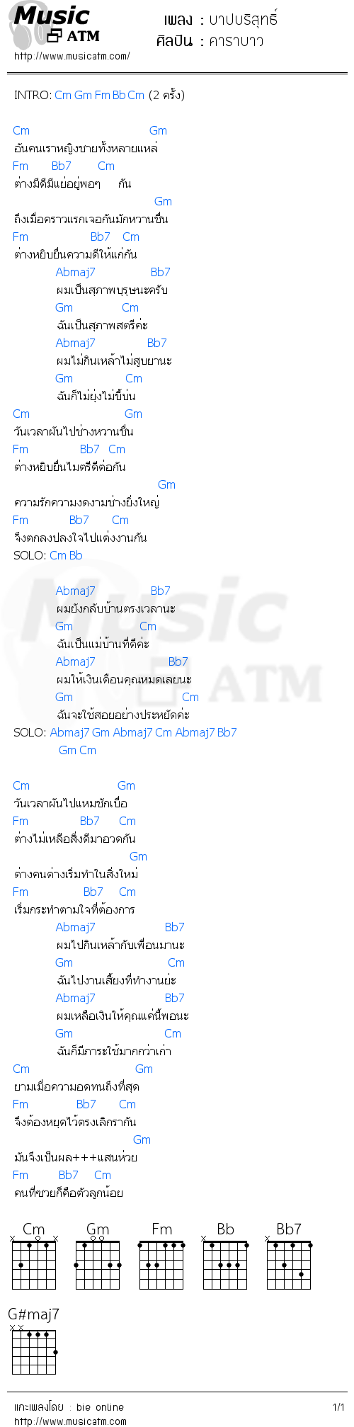 คอร์ดเพลง บาปบริสุทธิ์