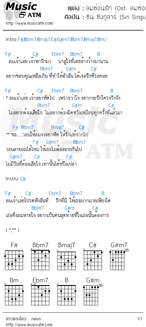 คอร์ดเพลง ลมซ่อนรัก (Ost. ลมซ่อนรัก)