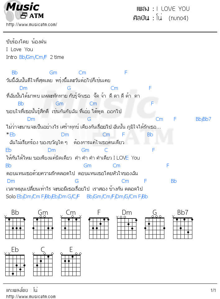 คอร์ดเพลง I LOVE YOU