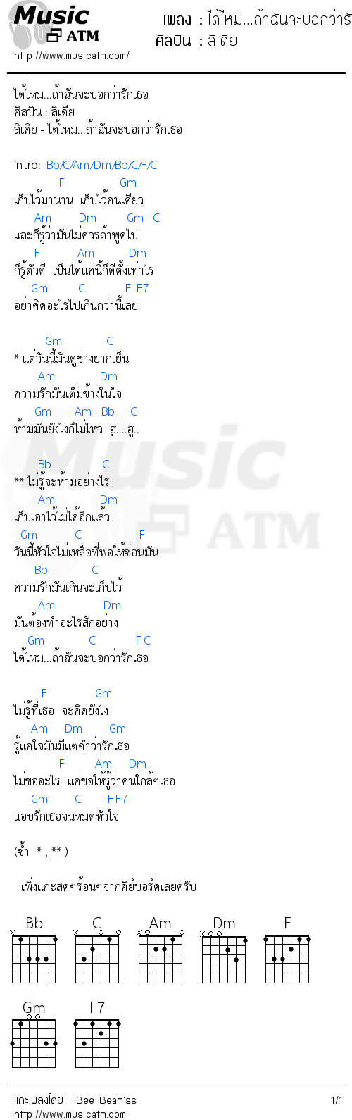 คอร์ดเพลง ได้ไหม...ถ้าฉันจะบอกว่ารักเธอ