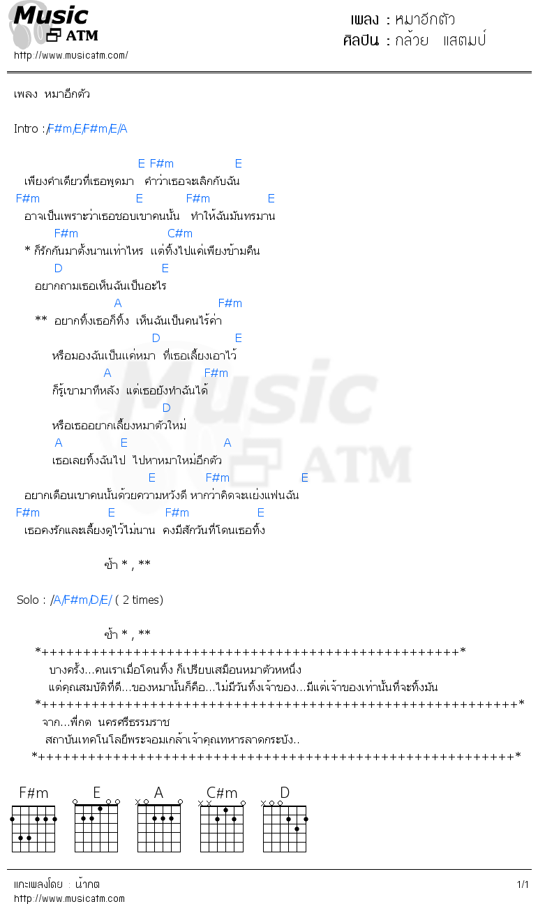 คอร์ดเพลง หมาอีกตัว - กล้วย  แสตมป์ | คอร์ดเพลงใหม่