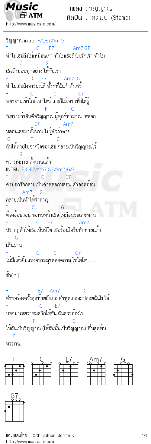 คอร์ดเพลง วิญญาณ