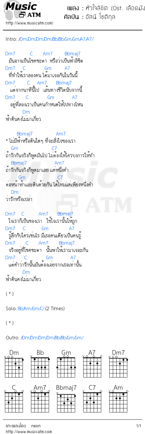 คอร์ดเพลง หัวใจลิขิต (Ost. เลือดมังกร) - อัสนี โชติกุล | คอร์ดเพลงใหม่