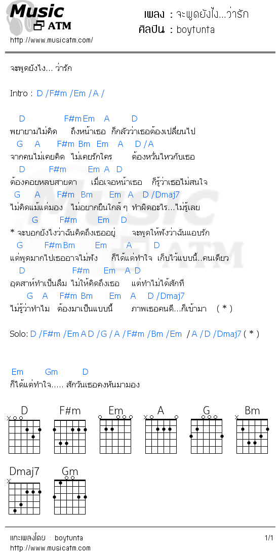 คอร์ดเพลง จะพูดยังไง...ว่ารัก