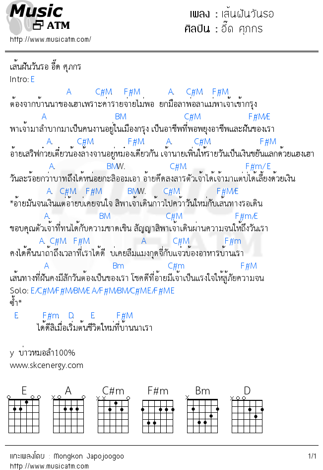 คอร์ดเพลง เส้นฝันวันรอ