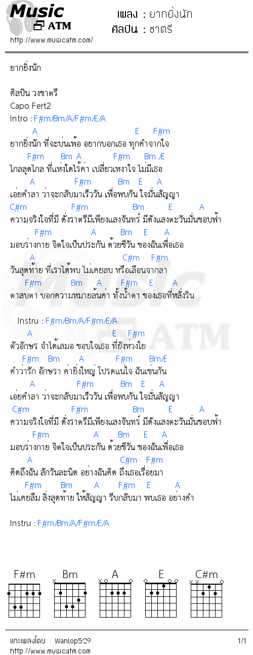 คอร์ดเพลง ยากยิ่งนัก