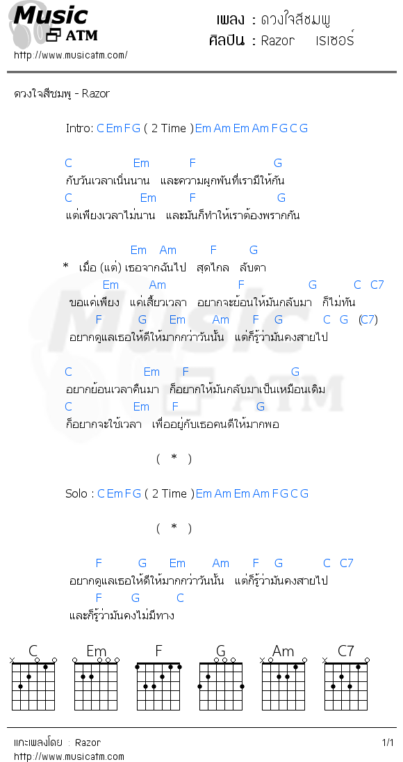 คอร์ดเพลง ดวงใจสีชมพู