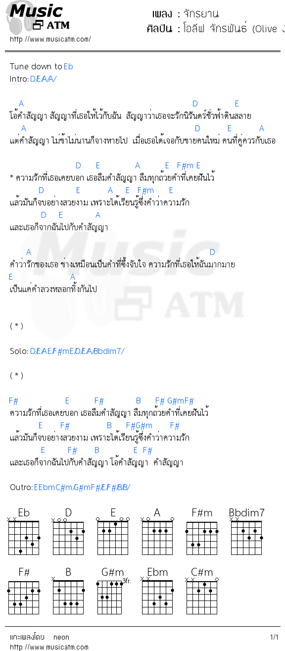 คอร์ดเพลง จักรยาน