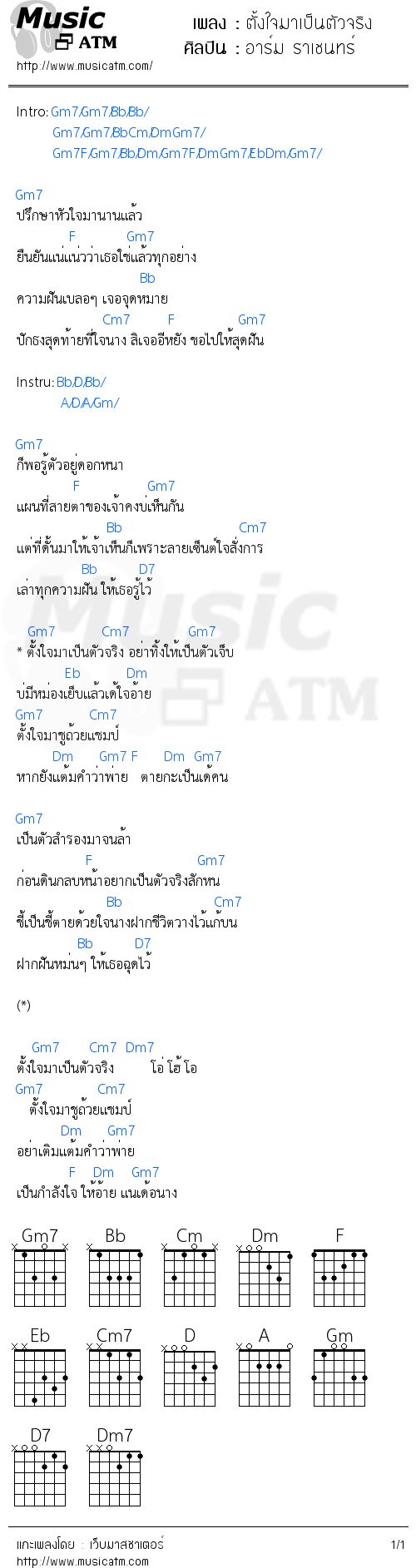 คอร์ดเพลง ตั้งใจมาเป็นตัวจริง - อาร์ม ราเชนทร์ | คอร์ดเพลงใหม่