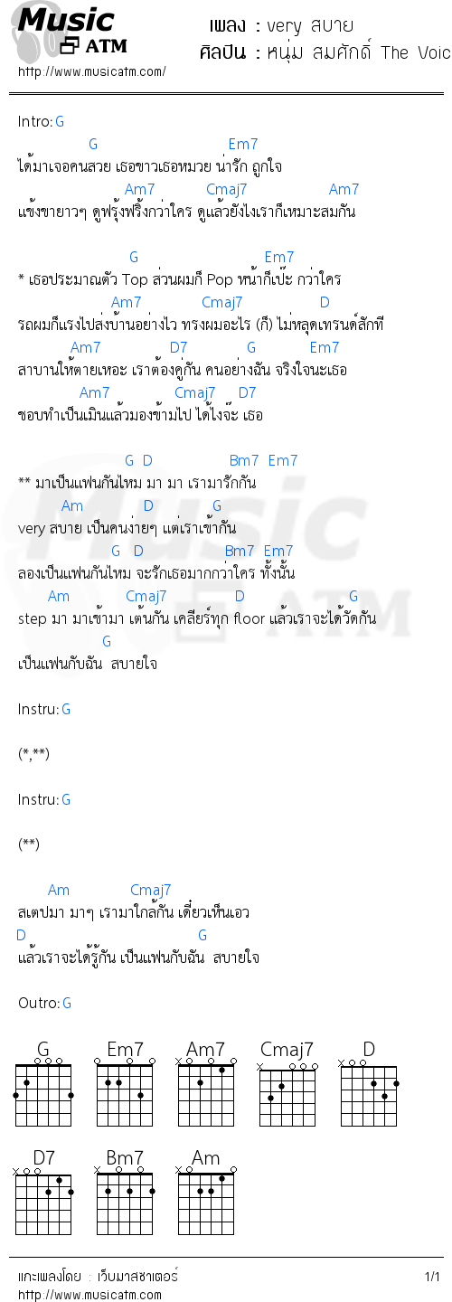 คอร์ดเพลง very สบาย - หนุ่ม สมศักดิ์ The Voice | คอร์ดเพลงใหม่