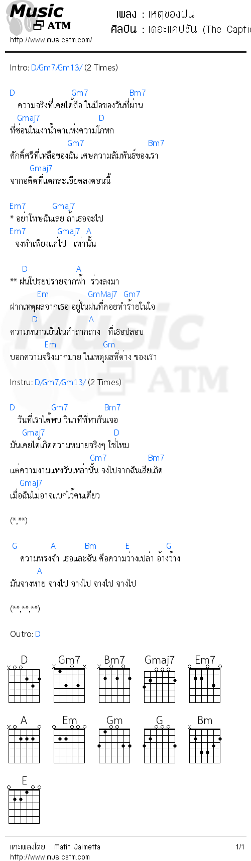 คอร์ดเพลง เหตุของฝน